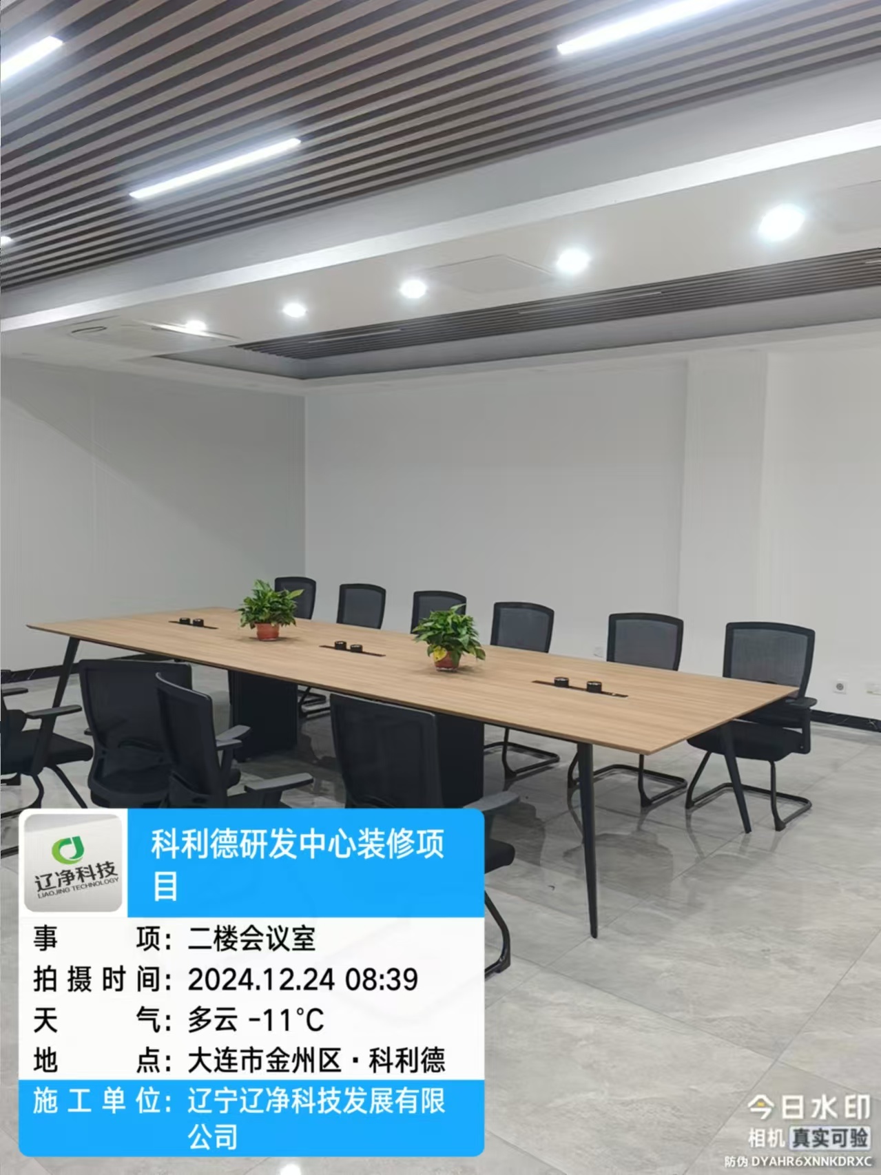 大连科利德光电子材料有限公司高纯气体及半导体前驱体项目四期研发中心装修项目