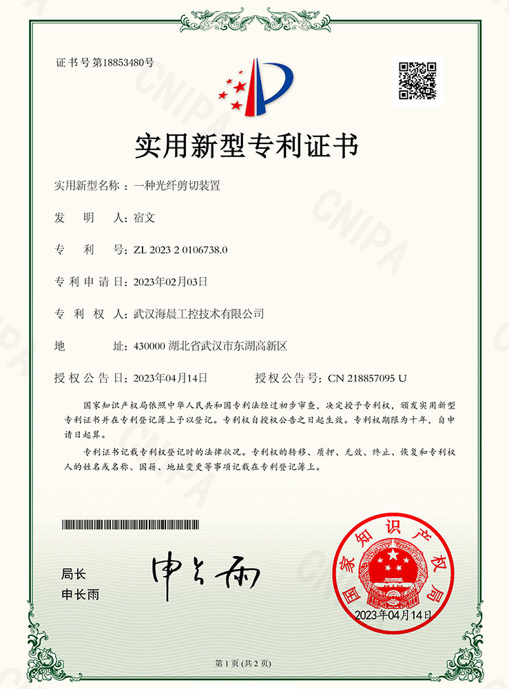 一种光纤剪切装置 一种光纤剪切装置