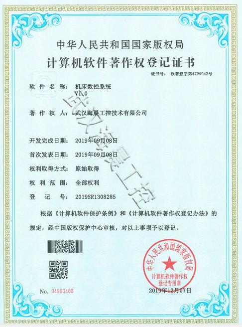 机床数控系统 机床数控系统