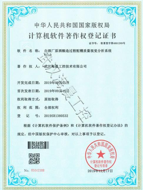 白酒厂原酒酿造过程配糟质量视觉分析系统 白酒厂原酒酿造过程配糟质量视觉分析系统