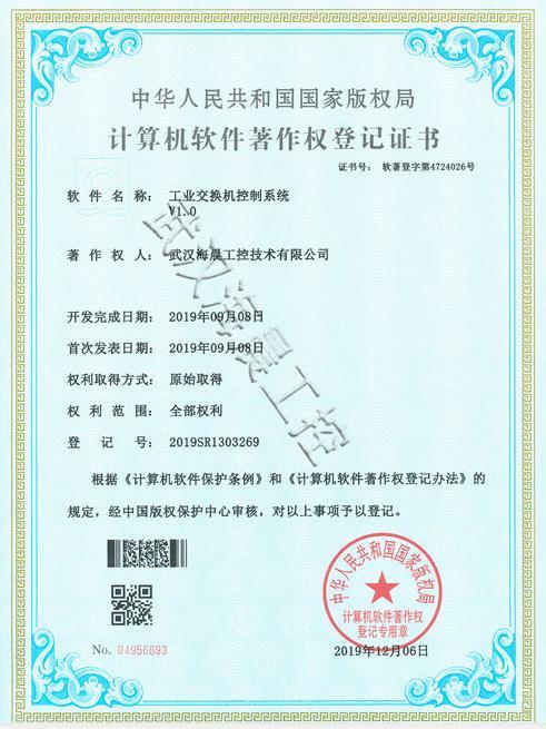 工业交换机控制系统 工业交换机控制系统