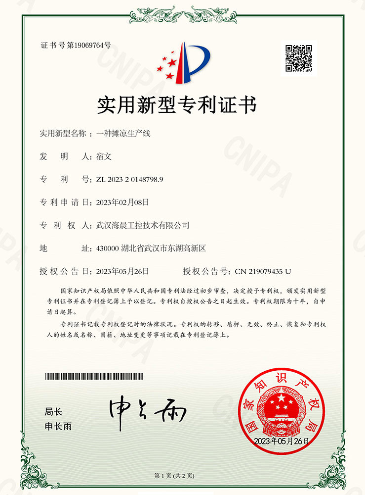 一种摊凉生产线 一种摊凉生产线