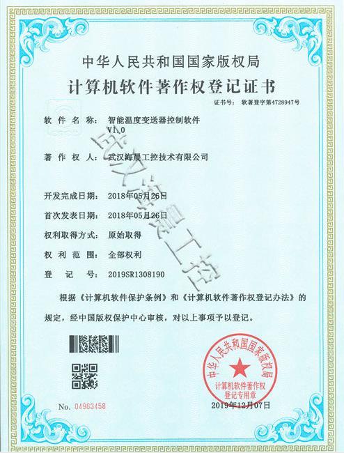 智能温度变送器控制软件 智能温度变送器控制软件