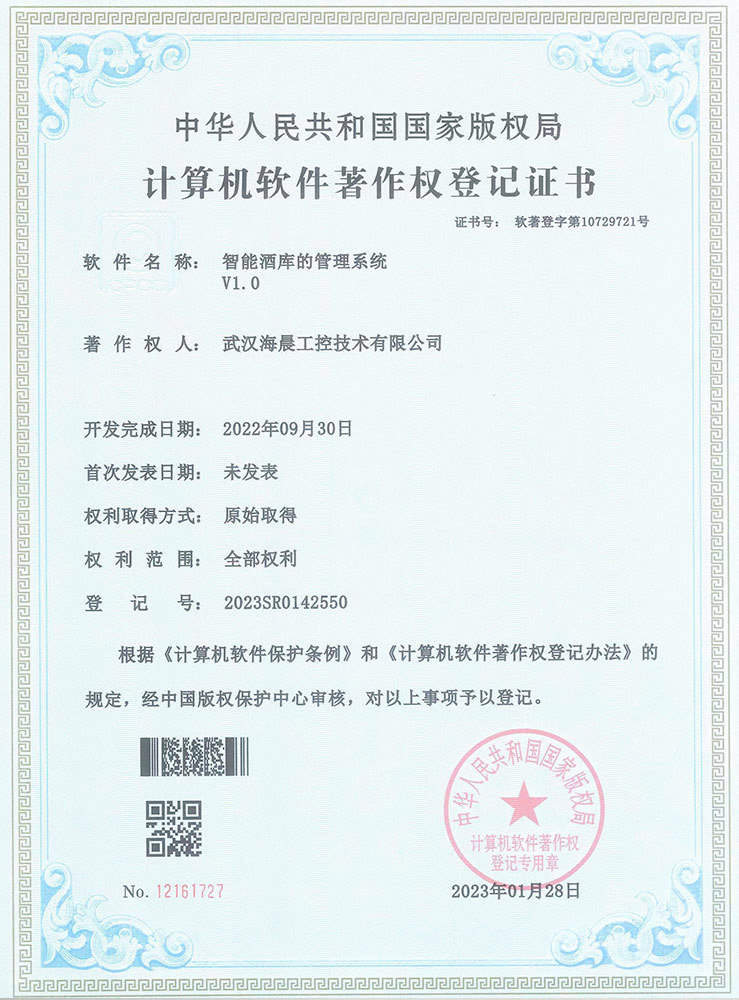 智能酒库的管理系统 智能酒库的管理系统
