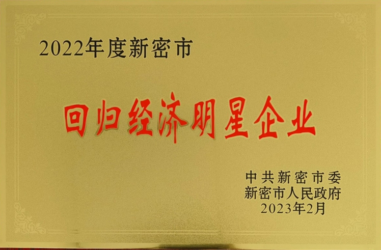 2022回归经济明星企业