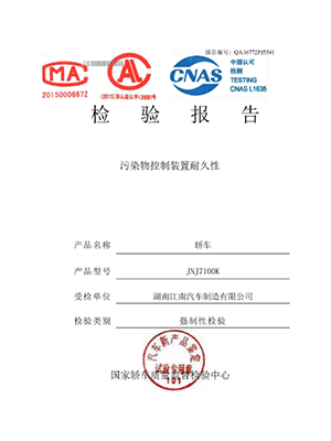 中国汽车技术研究中心（天津）进行的乘用车16万公里耐久性试验