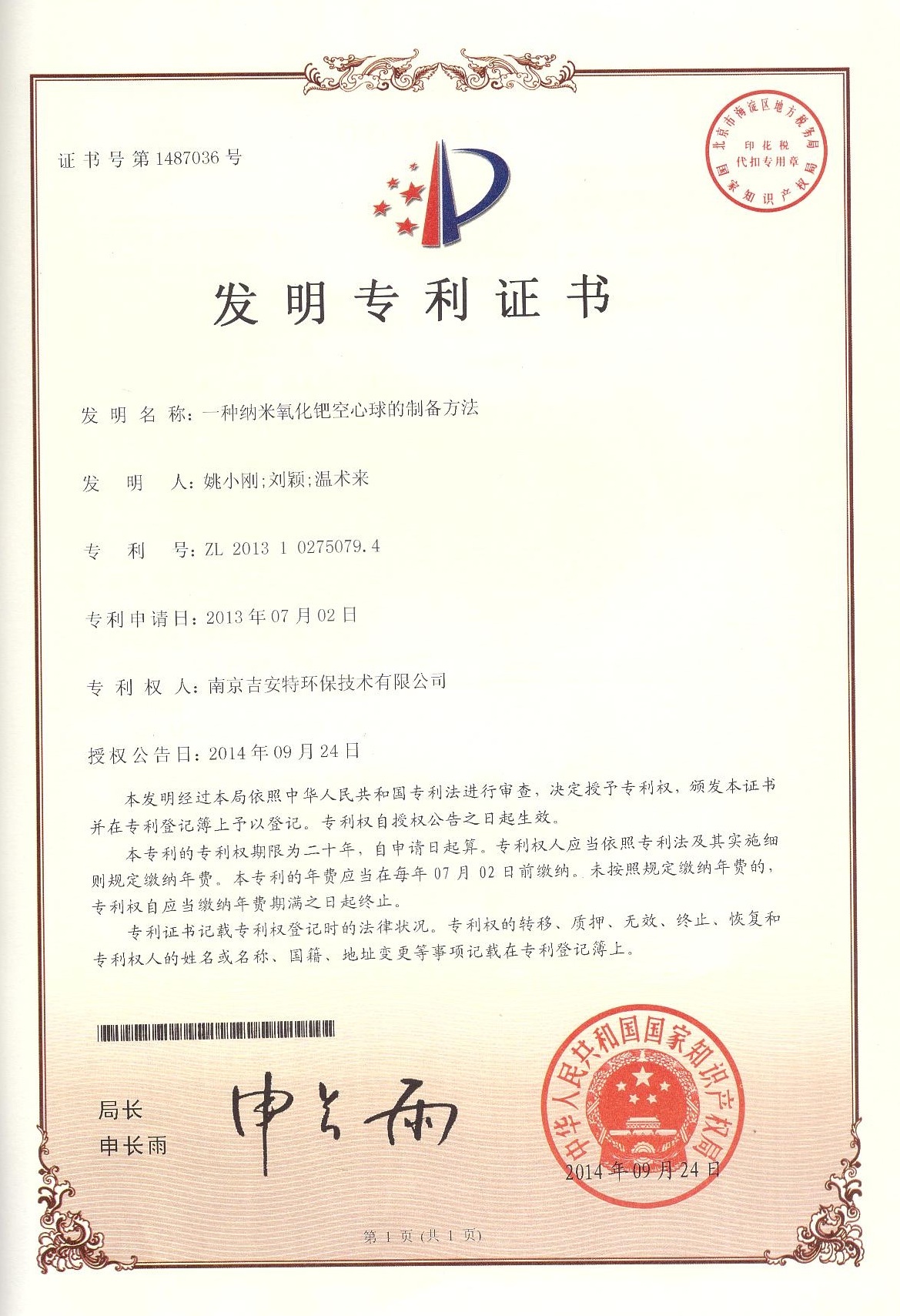 发明专利证书