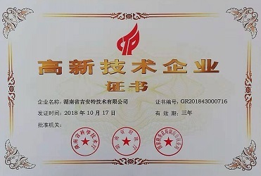 我公司通过国 家 高新技术 企业认定