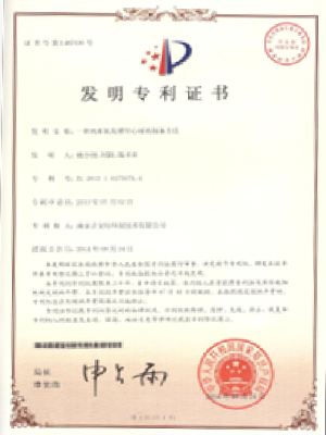 发明专利证书