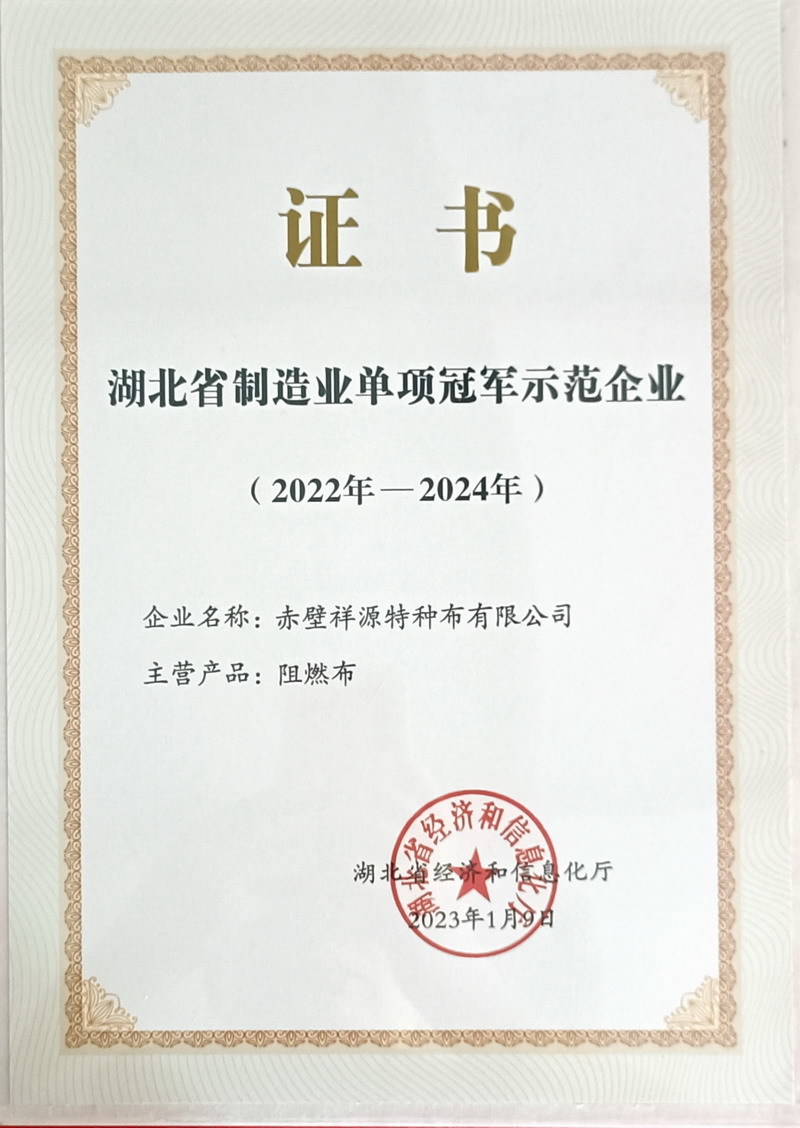 湖北省制造業(yè)單項冠軍示范企業(yè) 湖北省制造業(yè)單項冠軍示范企業(yè)
