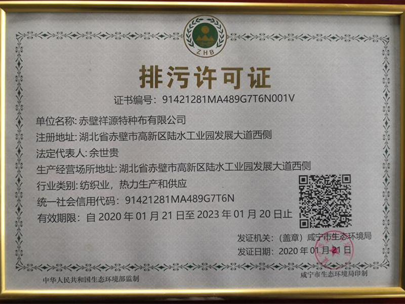 排污許可證 排污許可證