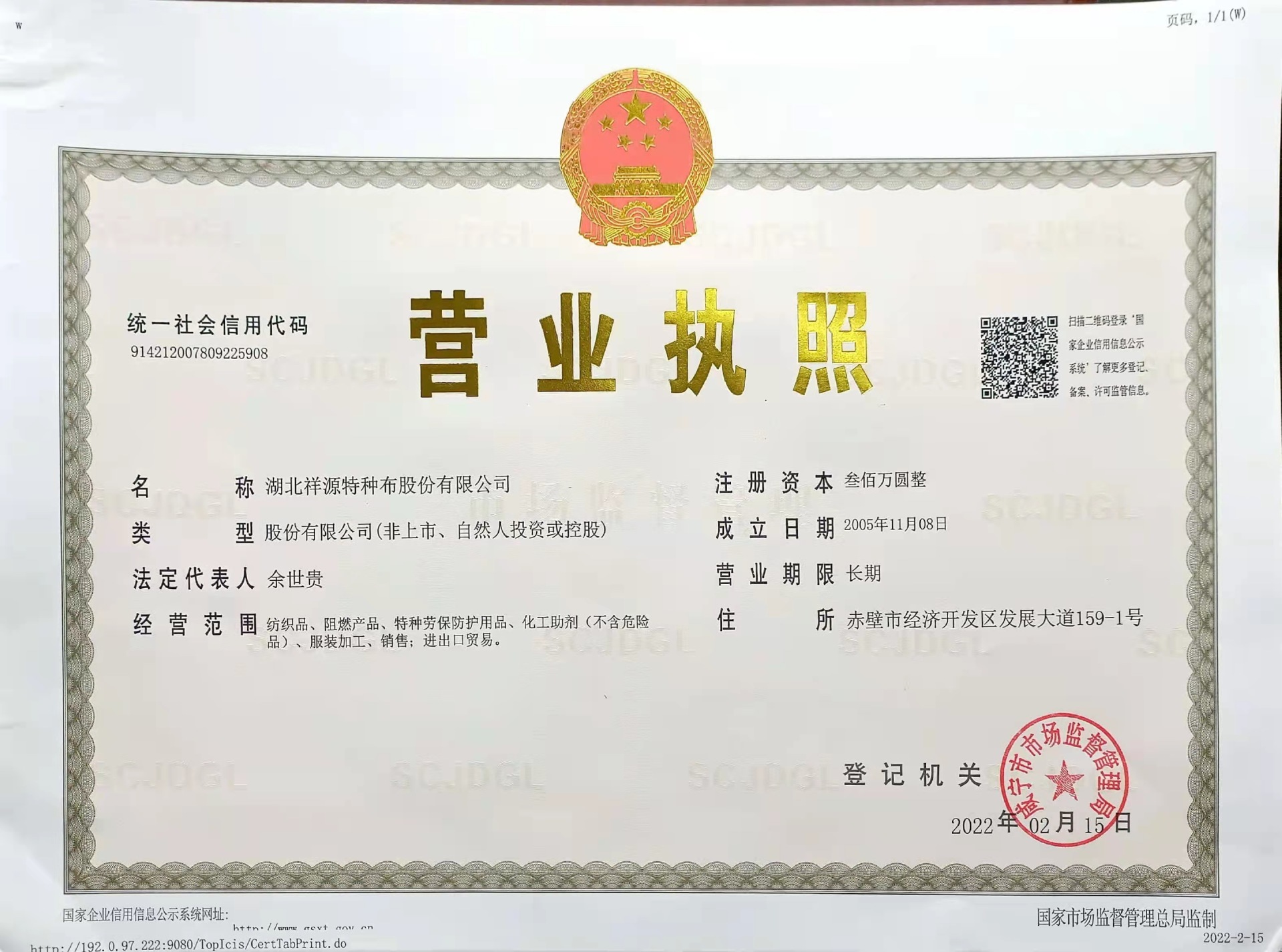 湖北祥源特種布股份有限公司 湖北祥源特種布股份有限公司