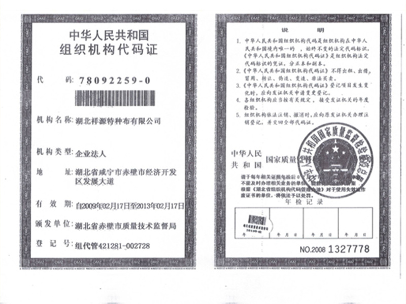 Organization code certificate
