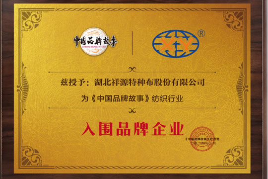 中國品牌故事 中國品牌故事