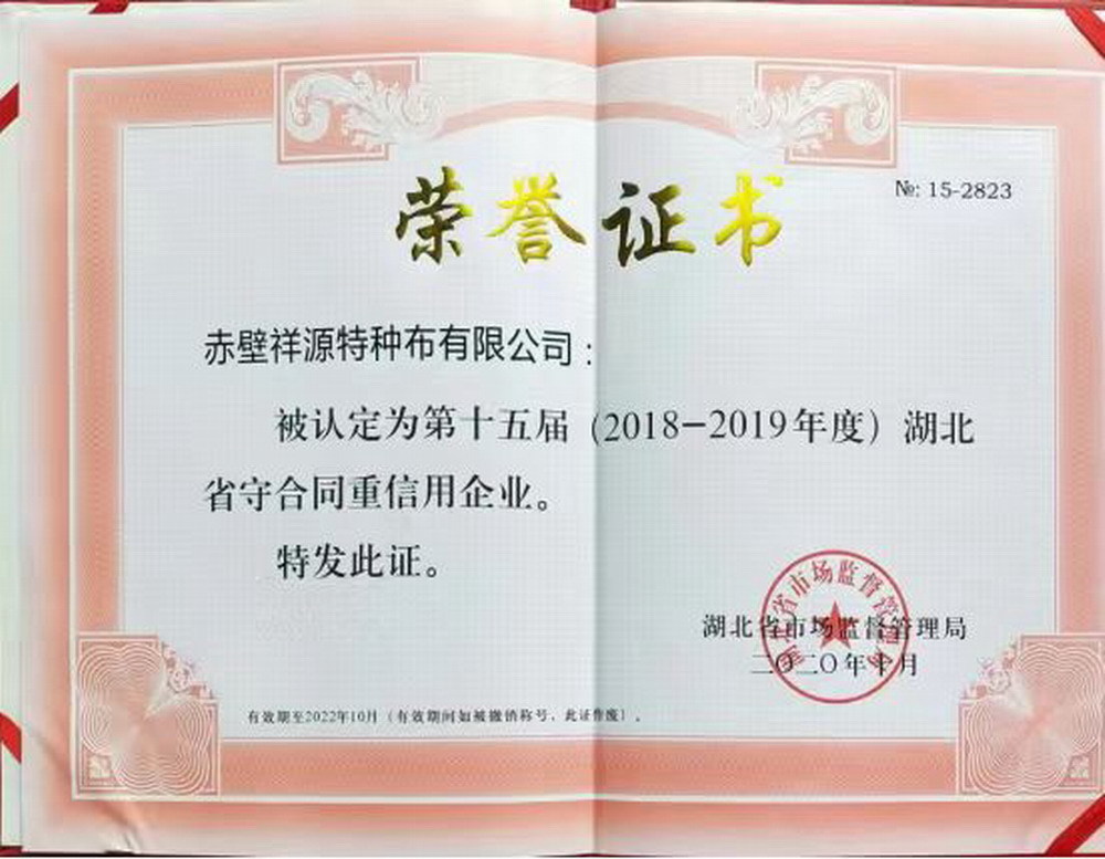 2018-19年度守信用 2018-19年度守信用