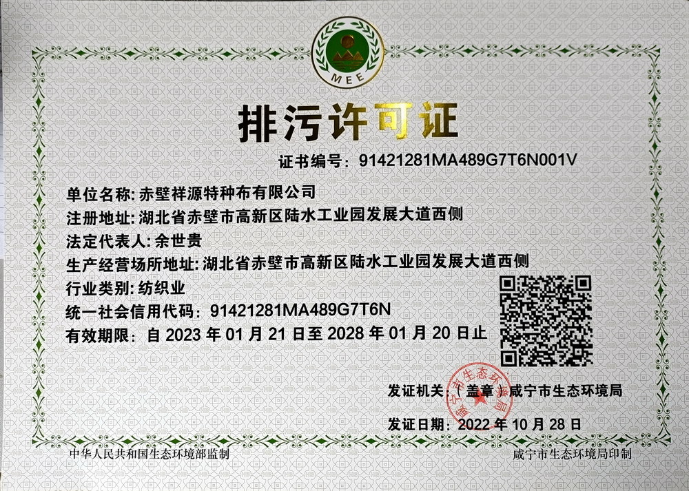 排污許可證2023-2028 排污許可證2023-2028