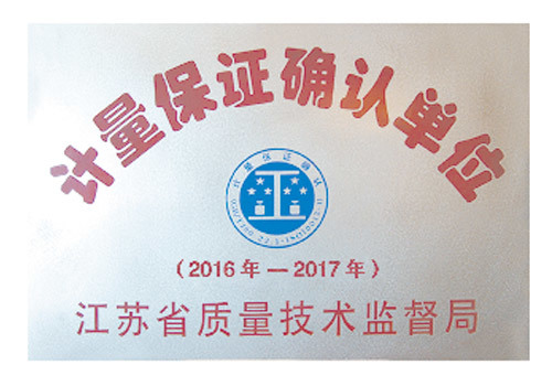 計量保證確認(rèn)單位 計量保證確認(rèn)單位