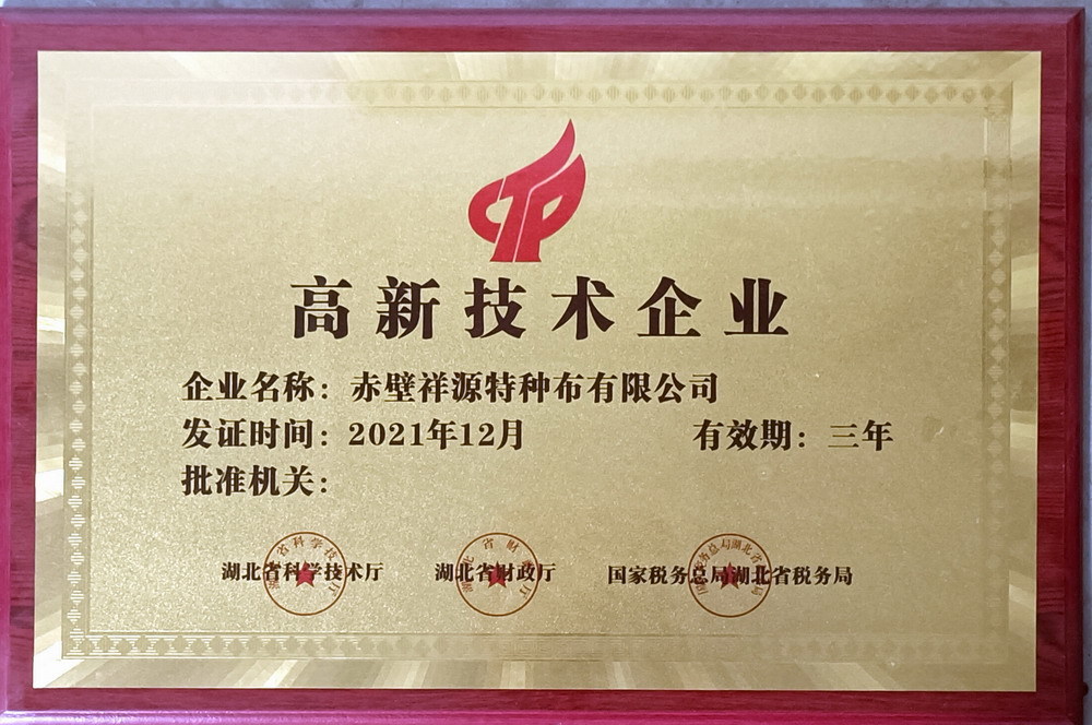 高新技術(shù)企業(yè)2021 高新技術(shù)企業(yè)2021