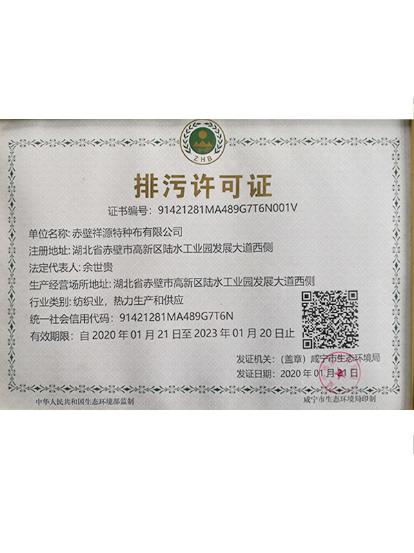 排污許可證 排污許可證