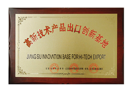 高新技術(shù)產(chǎn)品出口創(chuàng)新基地 高新技術(shù)產(chǎn)品出口創(chuàng)新基地
