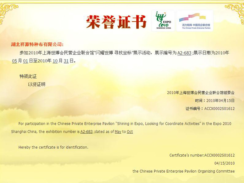世博會榮譽(yù)證書 世博會榮譽(yù)證書