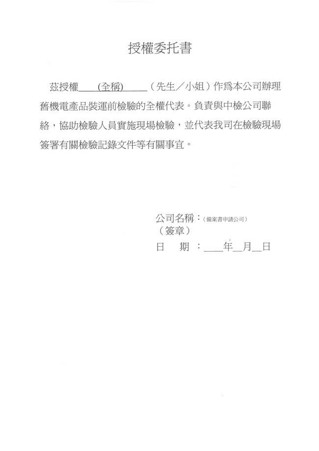 旧机电装运前证书办理