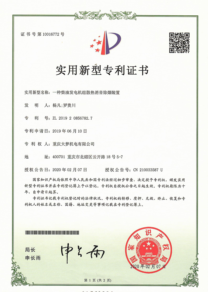 A heat dissipation, noise reduction and smoke removal device for diesel generator sets A heat dissipation, noise reduction and smoke removal device for diesel generator sets