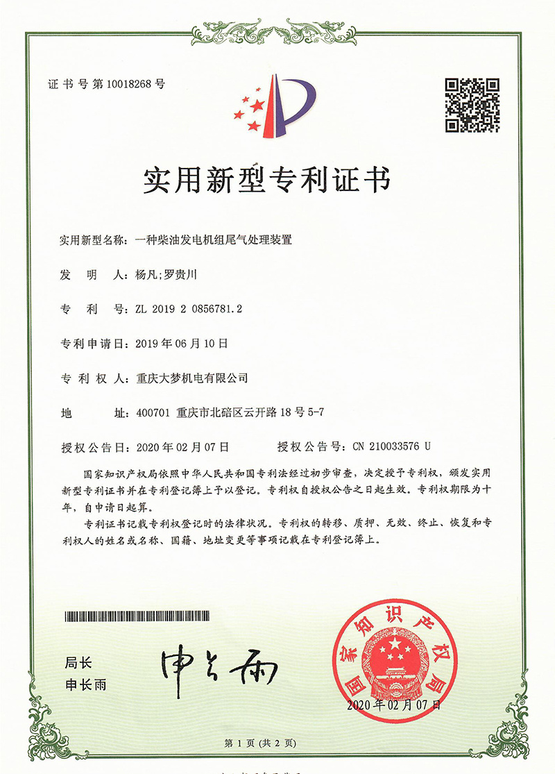 A diesel generator exhaust treatment device A diesel generator exhaust treatment device