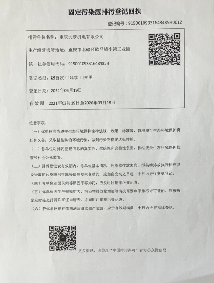Fixed pollution source discharge registration receipt Fixed pollution source discharge registration receipt