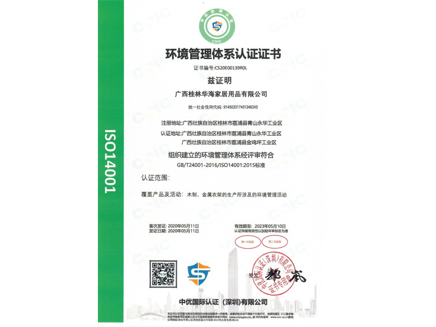 环境管理体系认证证书