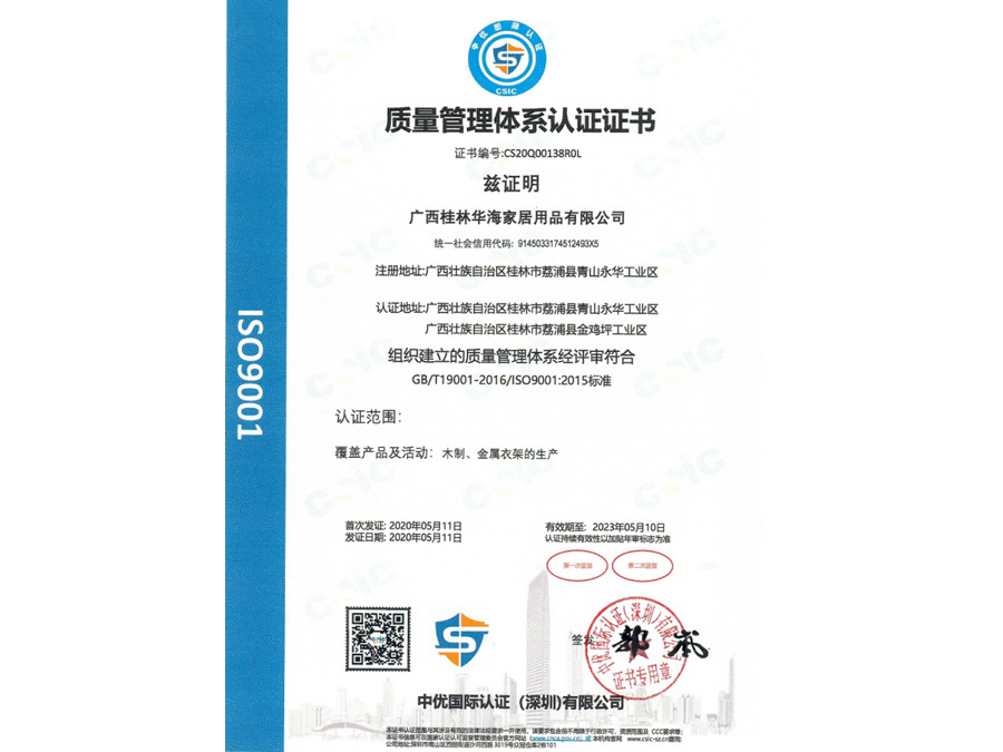 质量管理体系认证证书
