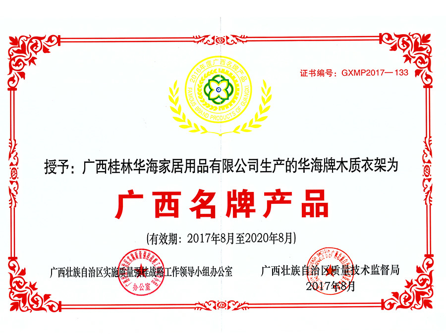 广西名牌产品