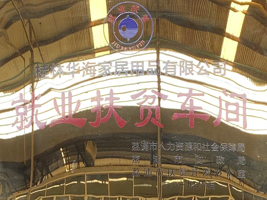 就业扶贫车间