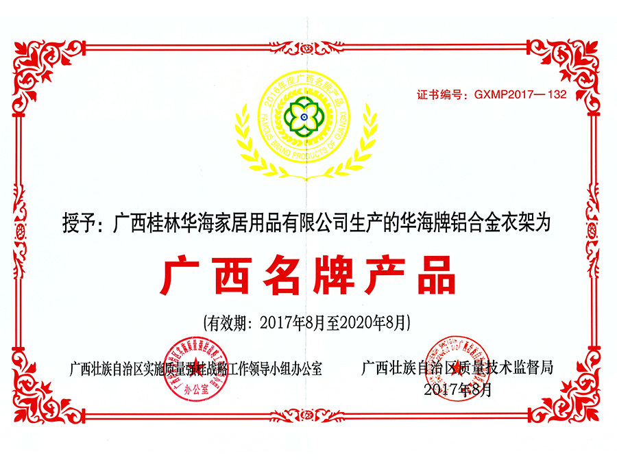 广西名牌产品