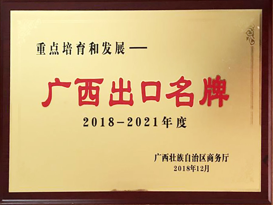 广西出口名牌