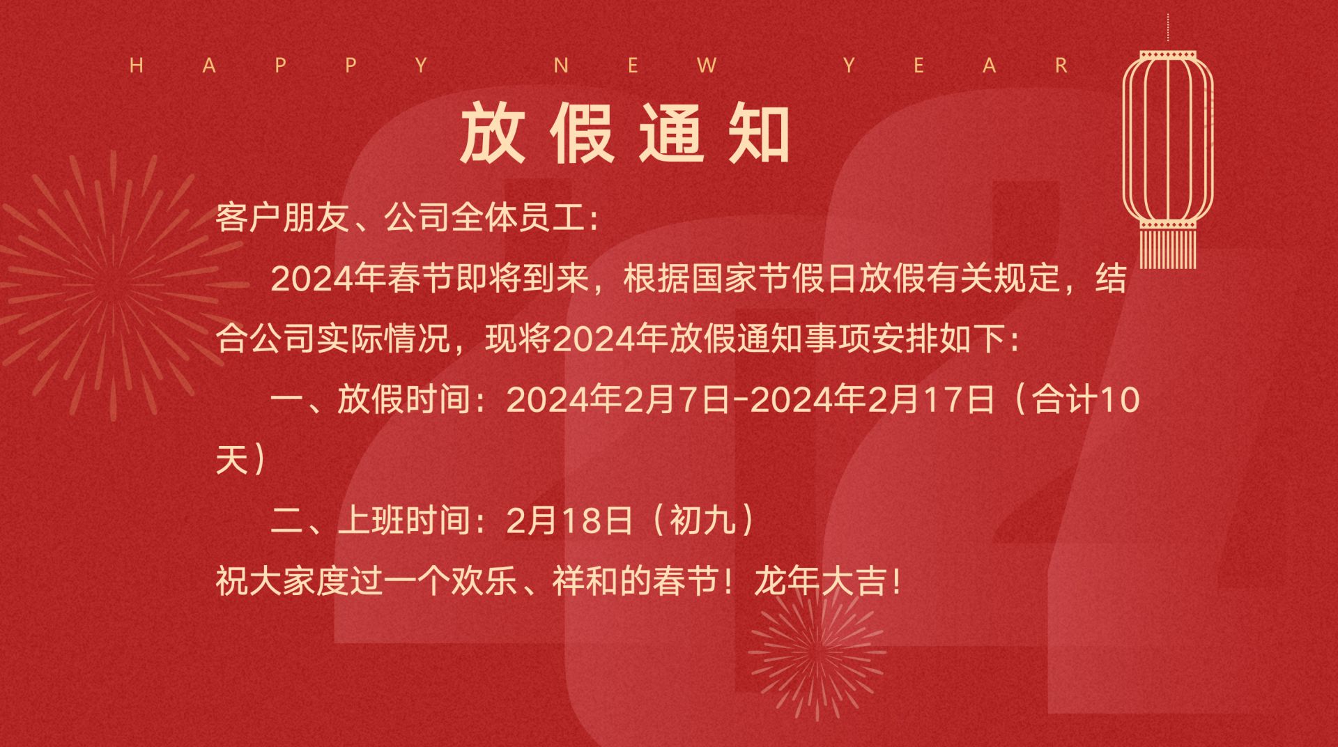  假期通知!!! 