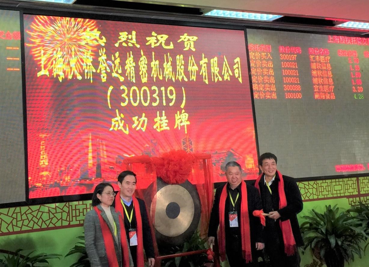 大侨精机在上海股交中心科创板隆重挂牌