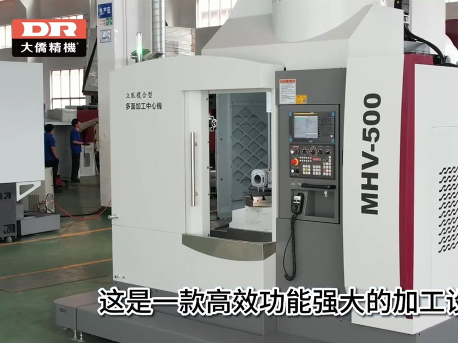 MHV系列立臥復(fù)合型多面加工中心