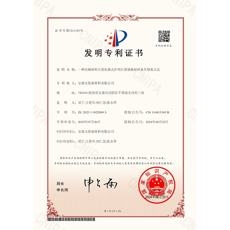 一种负极材料石墨化箱式炉用石墨箱板材料及其制备方法