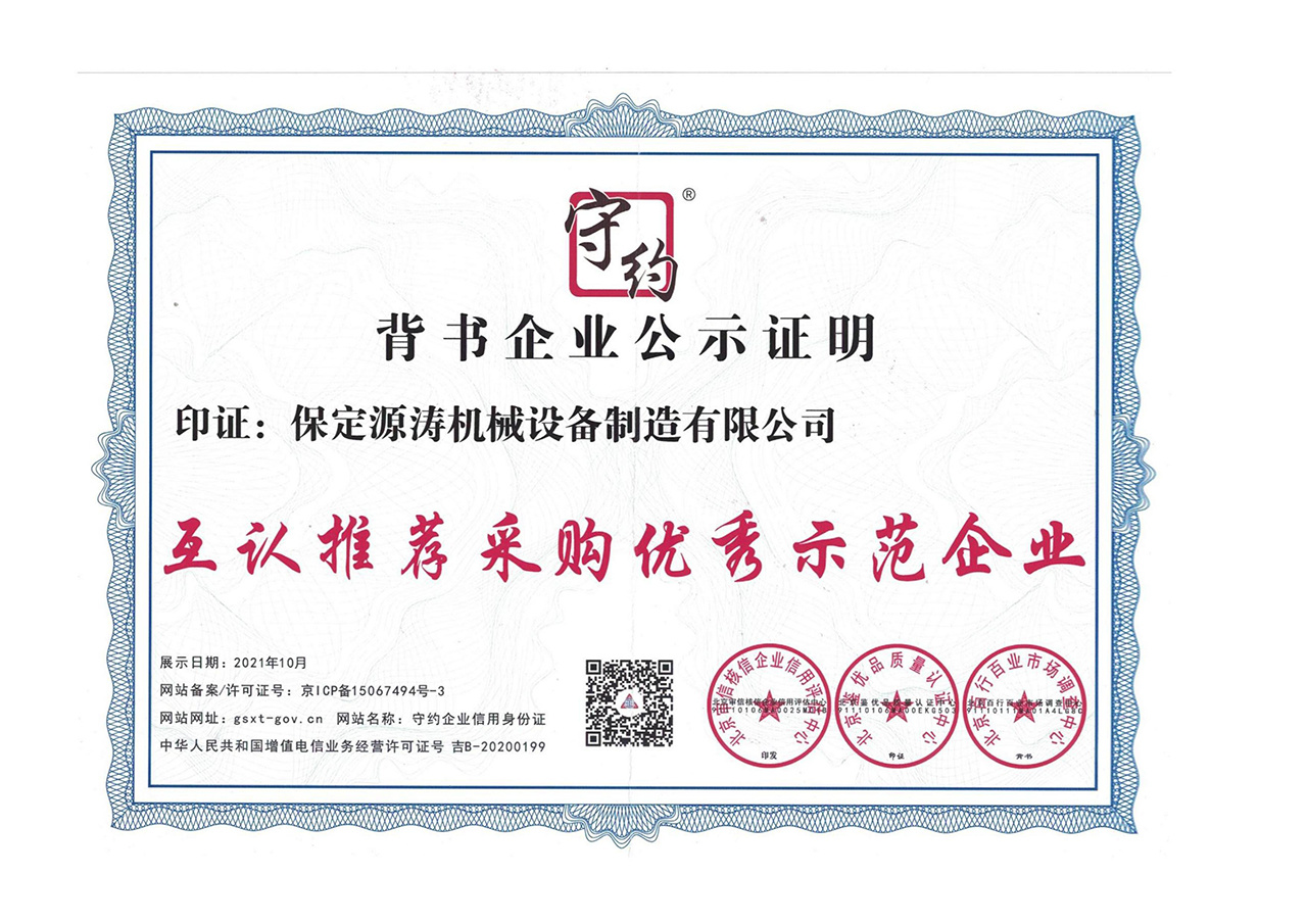 Mutual recognition of recommend procurement outstanding demonstration enterprises