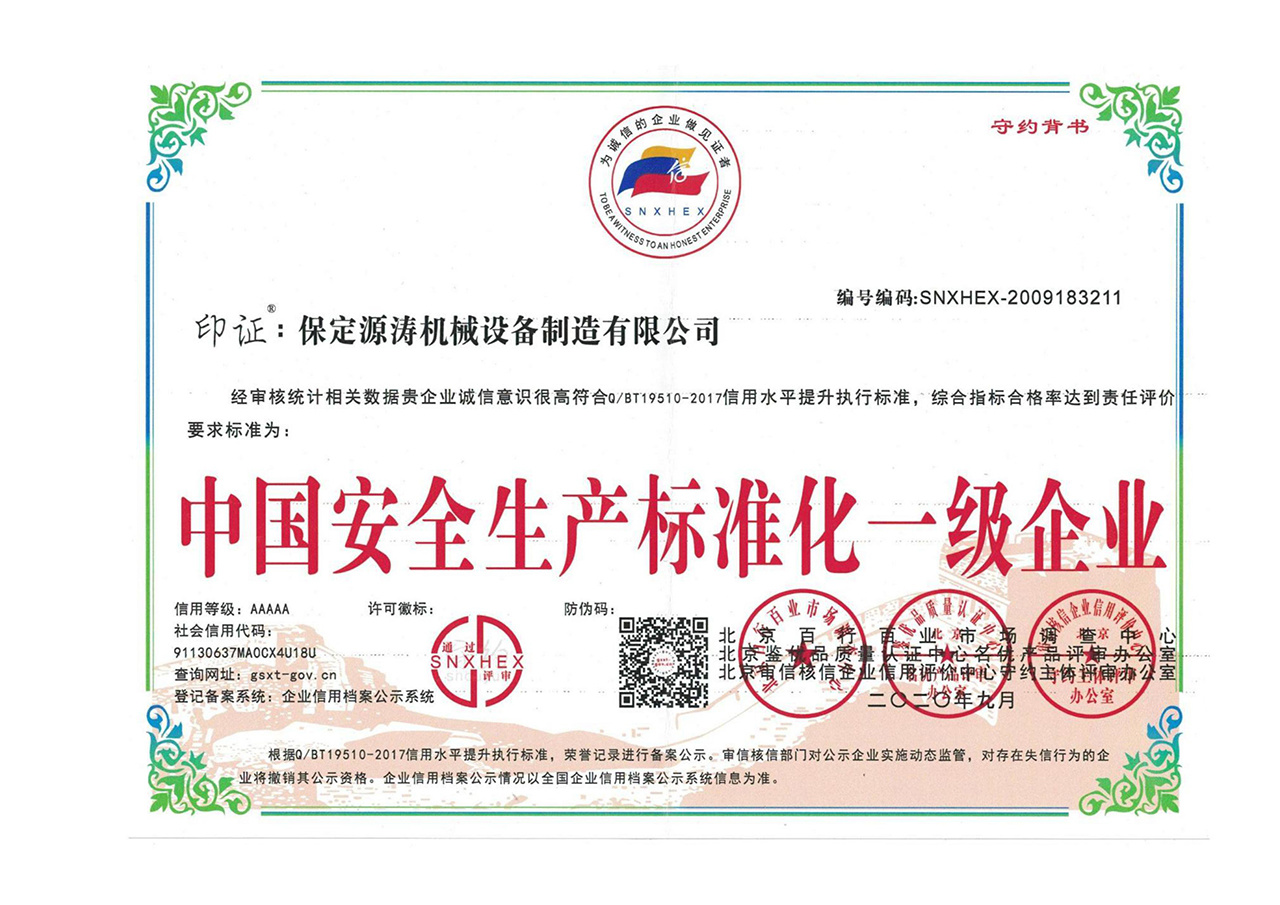 China's first-class enterprise of safety production standardization