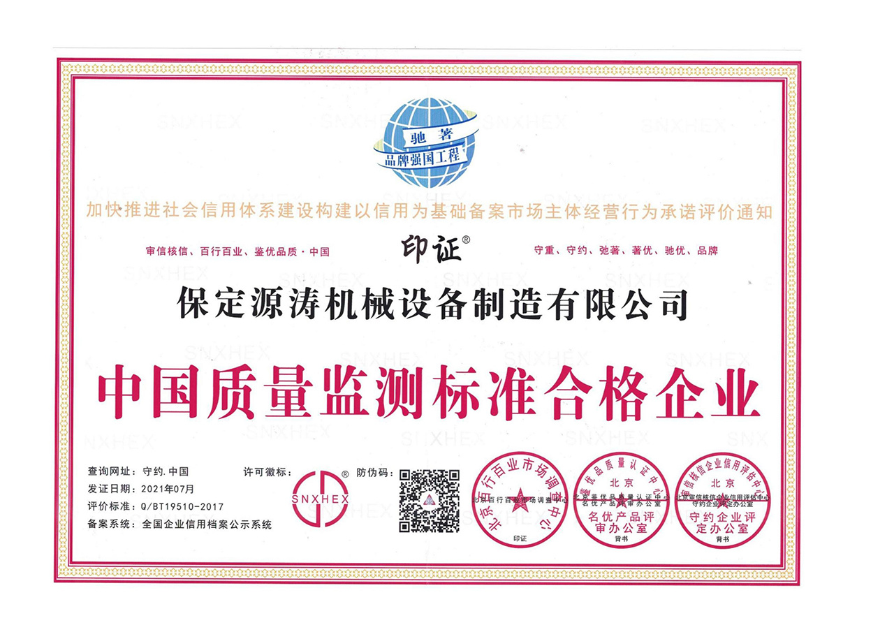 China Quality Monitoring Standard Qualified Enterprise