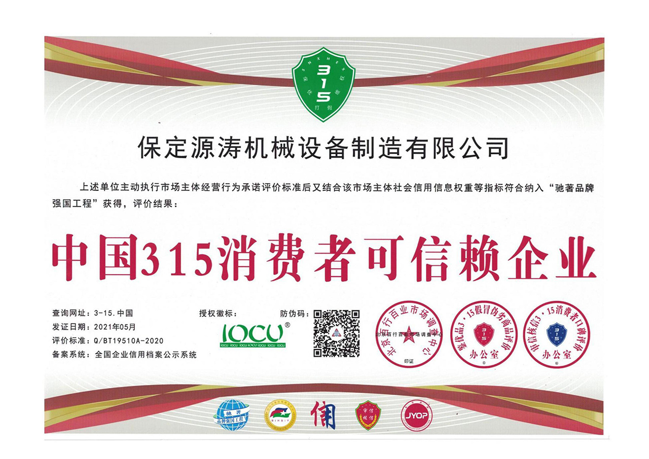 China's 315 Consumer Trustworthy Enterprise