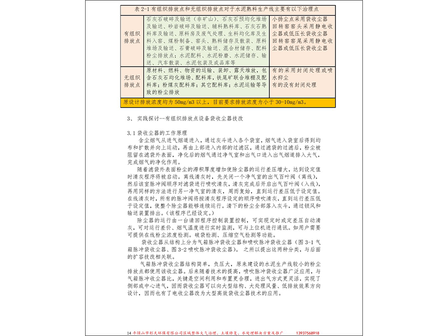 水泥熟料生產(chǎn)線粉塵超低排放技改實踐探討治理點