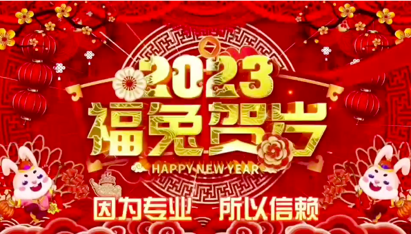 金鹏混凝土祝新老客户新春快乐！