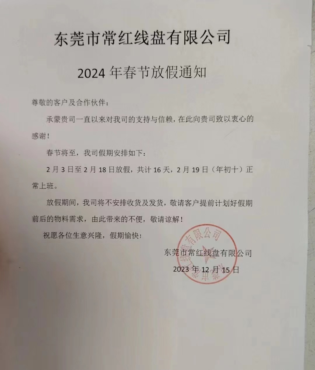 Notice of Holiday for Changhong Line Company