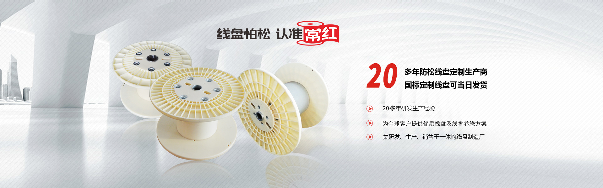 东莞市常红线盘有限公司