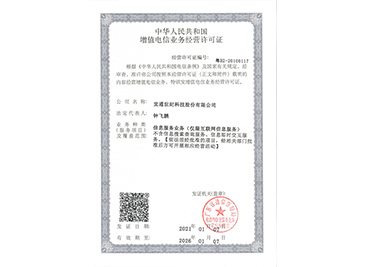 省增值電信業務經營許可證