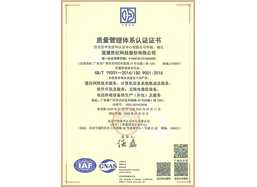 ISO 9001證書 中文