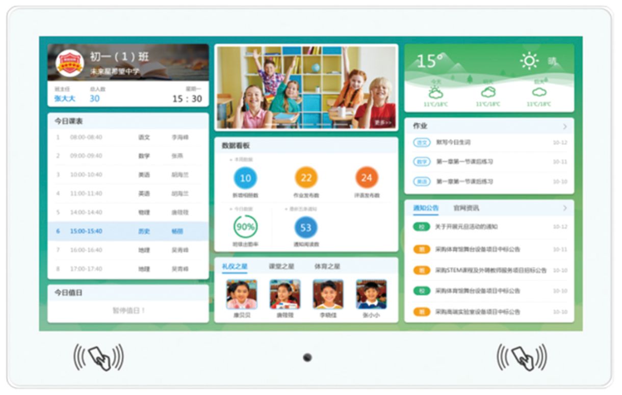 智慧校園班牌解決方案 智慧校園班牌解決方案
